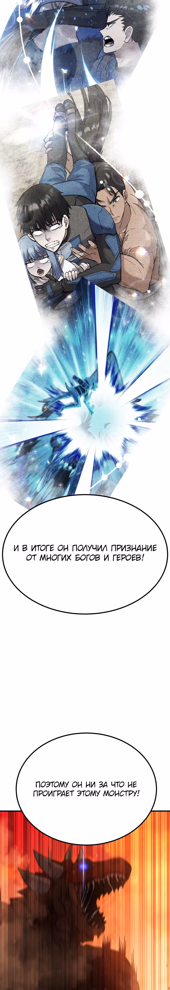 Доставщик богов — Том 1 · Глава 41, страница 32