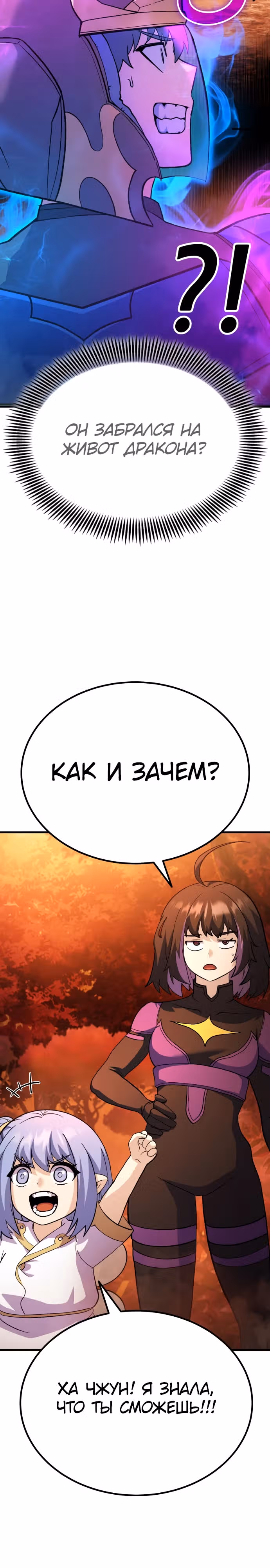 Доставщик богов — Том 1 · Глава 41, страница 37