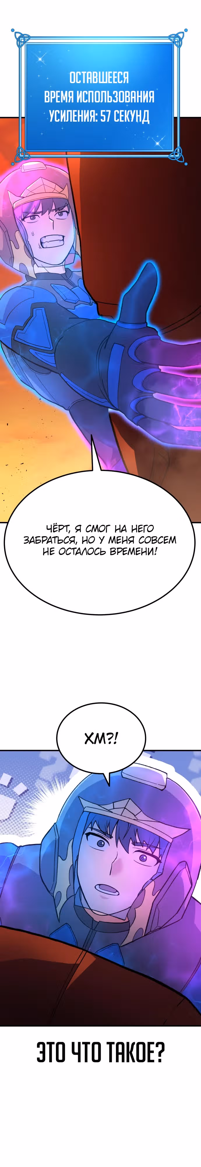 Доставщик богов — Том 1 · Глава 41, страница 38