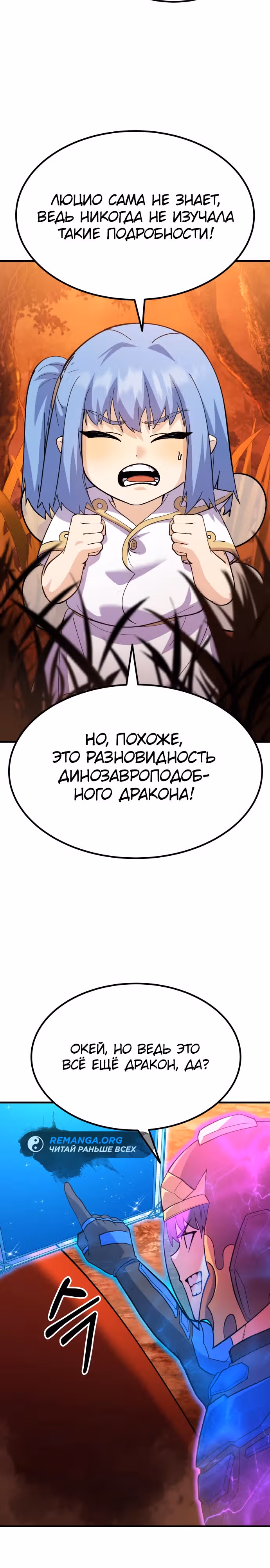 Доставщик богов — Том 1 · Глава 41, страница 42