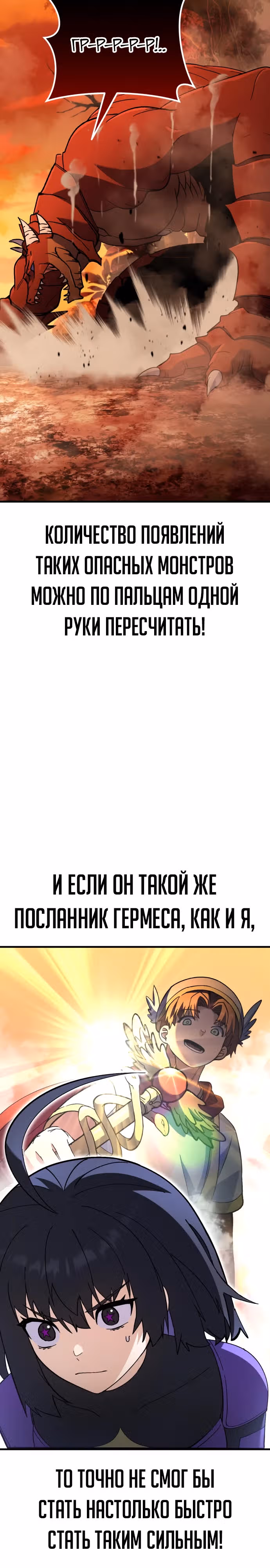 Доставщик богов — Том 1 · Глава 41, страница 10