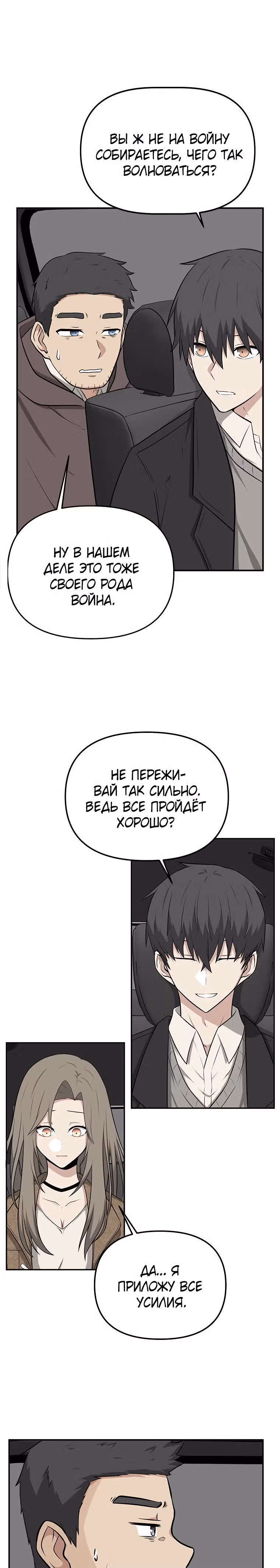 Куда вы смотрите, менеджер? — Том 1 · Глава 7, страница 2