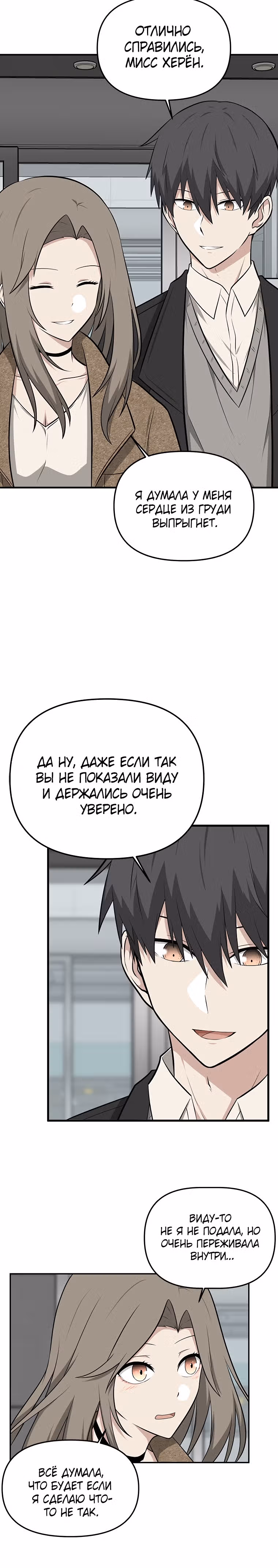 Куда вы смотрите, менеджер? — Том 1 · Глава 7, страница 13