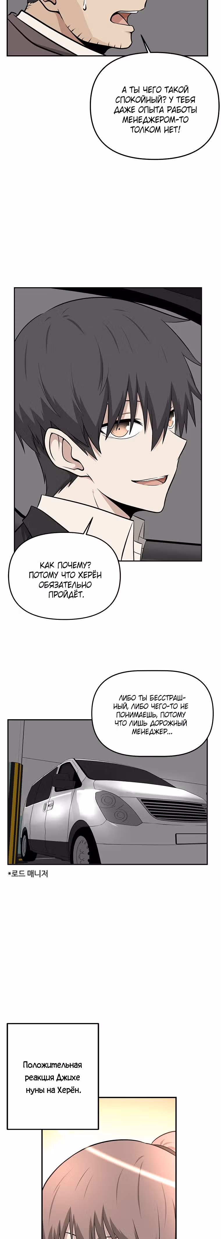 Куда вы смотрите, менеджер? — Том 1 · Глава 7, страница 3