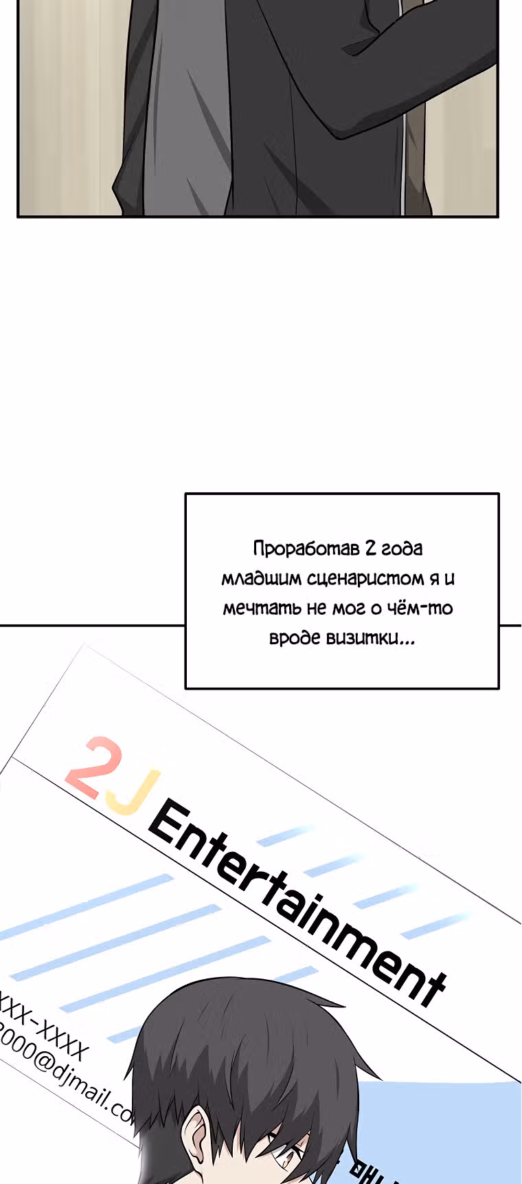 Куда вы смотрите, менеджер? — Том 1 · Глава 7, страница 24