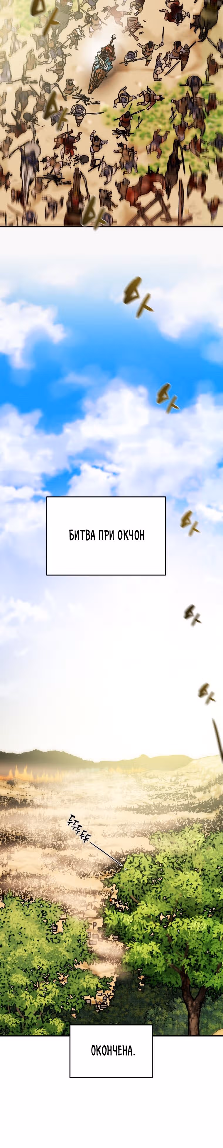 Военный раб, ставший мастером боевых искусств — Том 1 · Глава 62, страница 12