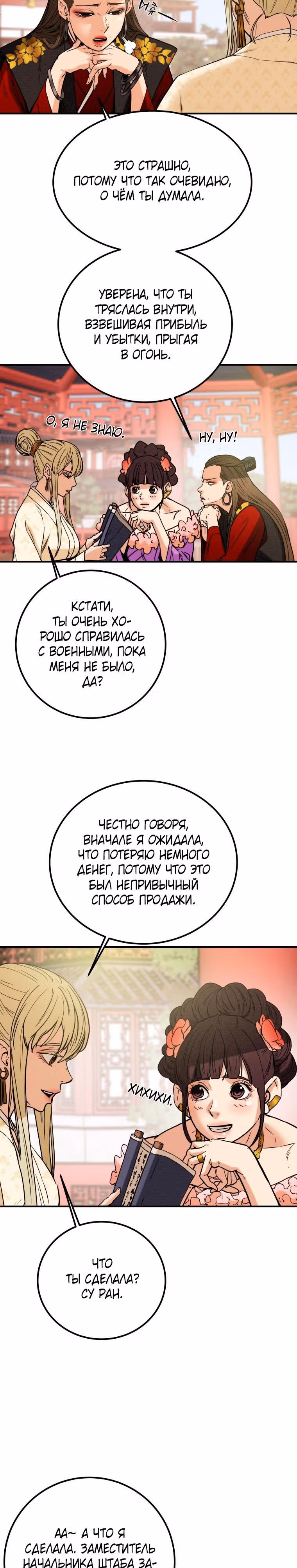 Военный раб, ставший мастером боевых искусств — Том 1 · Глава 62, страница 34