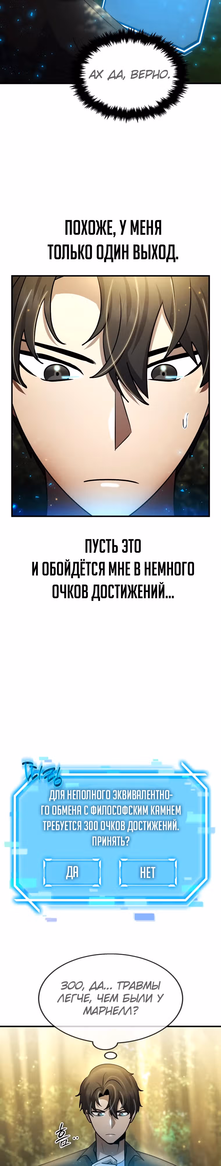 Создание мифического оружия вернувшимся гением-игроком — Том 1 · Глава 34, страница 14