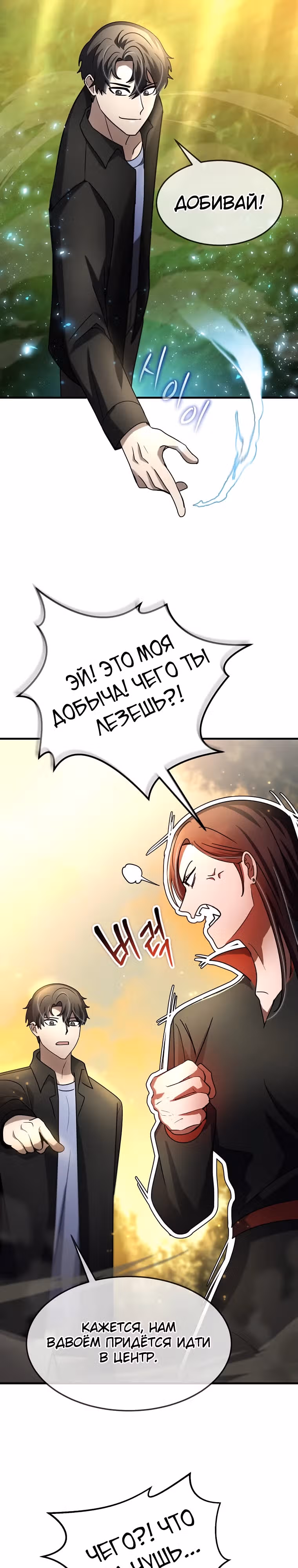 Создание мифического оружия вернувшимся гением-игроком — Том 1 · Глава 34, страница 26