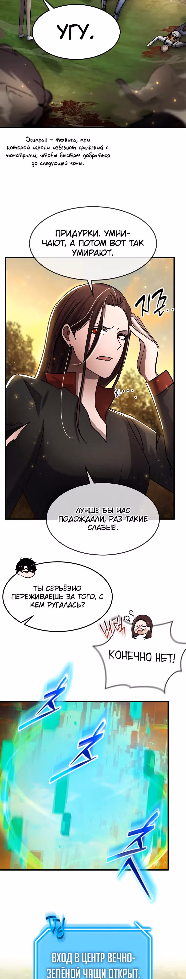 Создание мифического оружия вернувшимся гением-игроком — Том 1 · Глава 34, страница 28