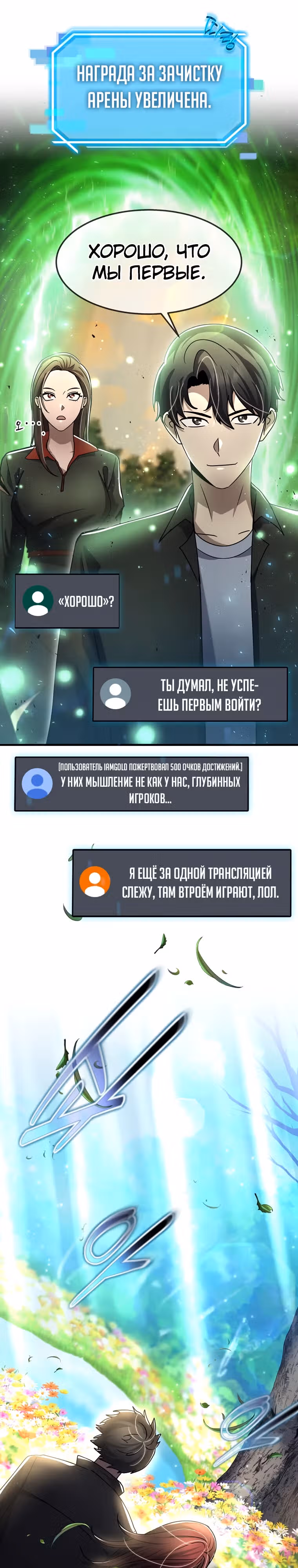 Создание мифического оружия вернувшимся гением-игроком — Том 1 · Глава 34, страница 30