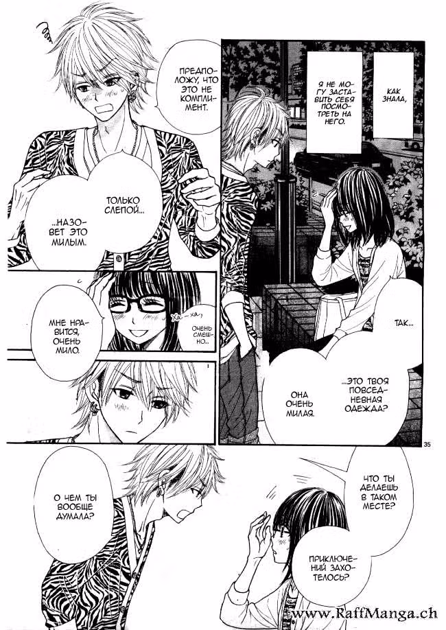 Загадка Мирских Желаний — Том 1 · Глава 3, страница 35