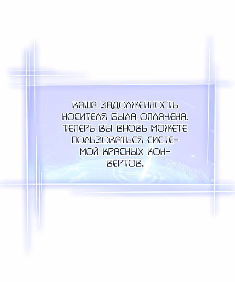 Верховный Император Красных Конвертов — Том 1 · Глава 43.44, страница 30