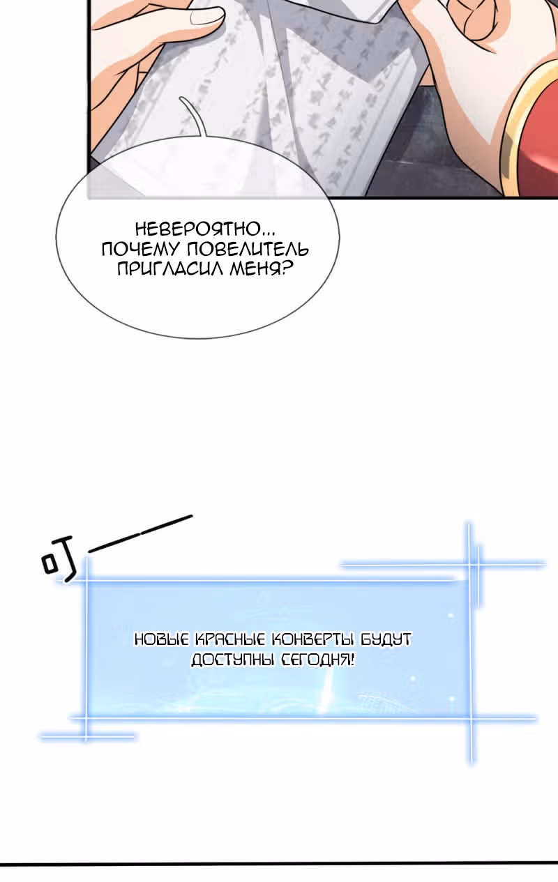 Верховный Император Красных Конвертов — Том 1 · Глава 43.44, страница 96