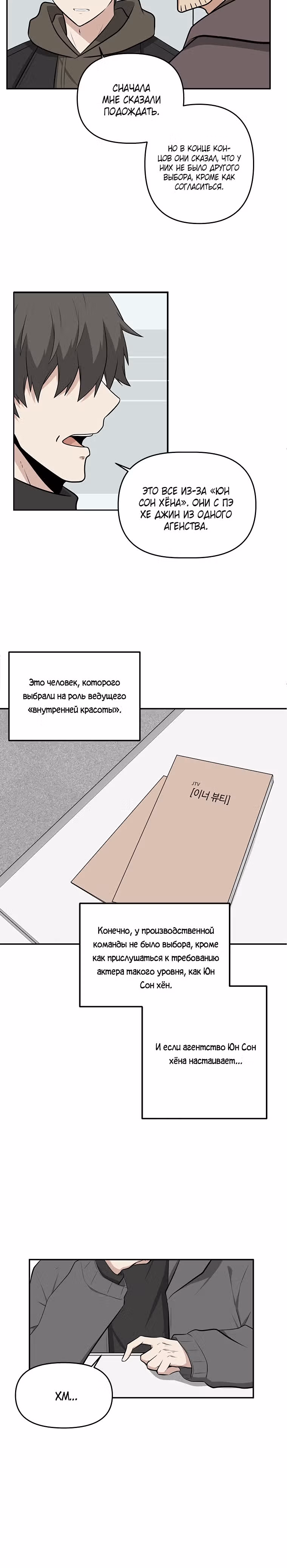Куда вы смотрите, менеджер? — Том 1 · Глава 8, страница 12