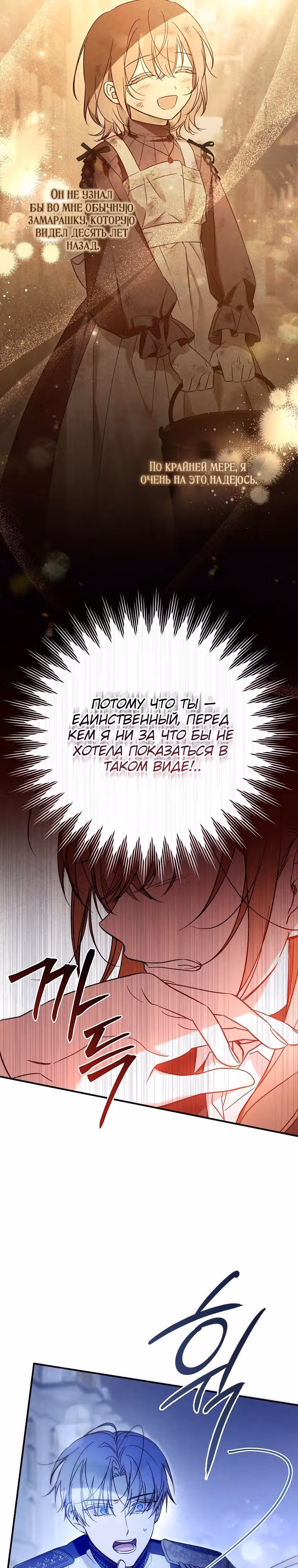 Я завоевала любовь младшей дочери герцога, и теперь все помешались на мне — Том 1 · Глава 1, страница 33