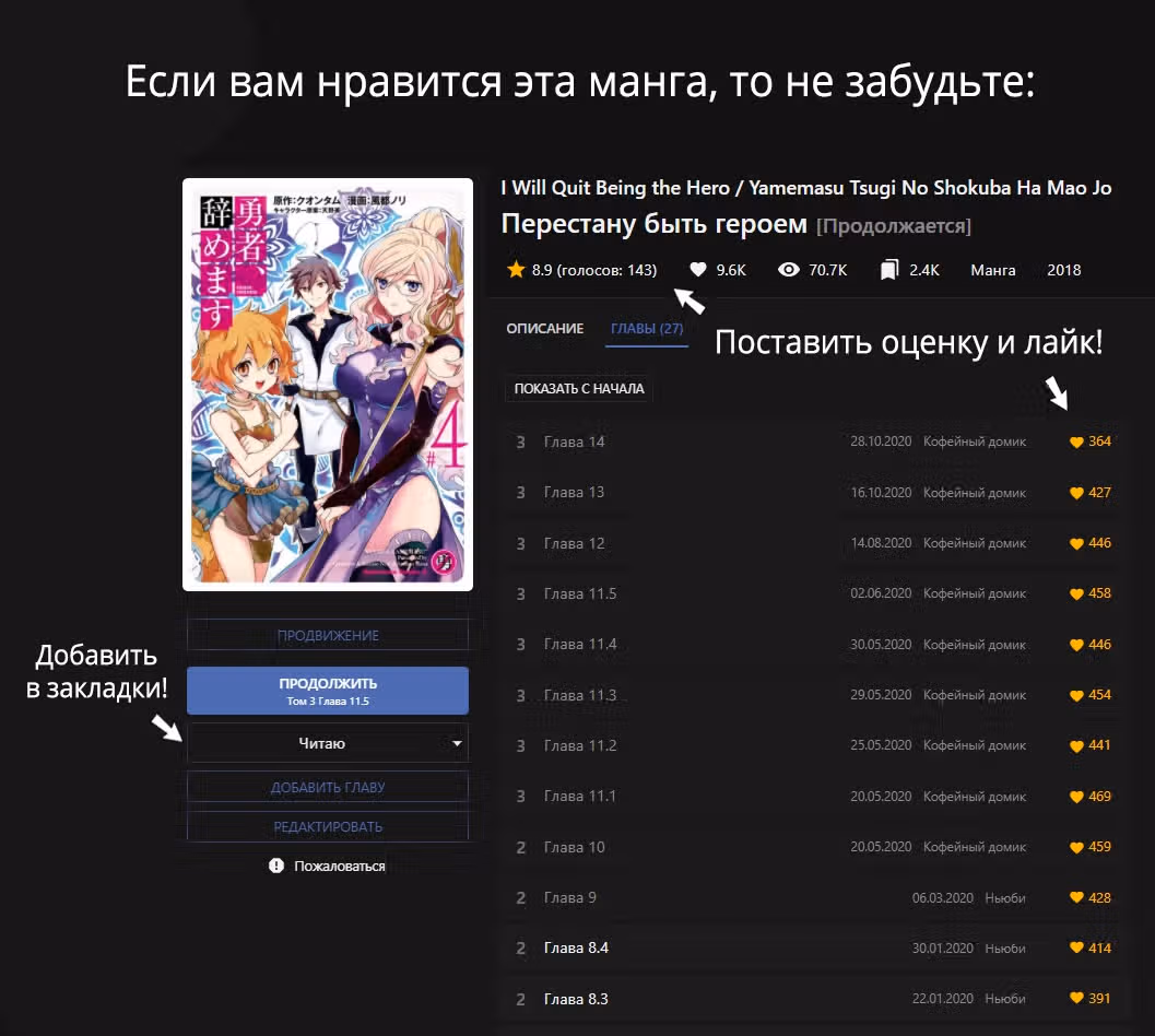 Перестану быть героем — Том 4 · Глава 18.3, страница 1