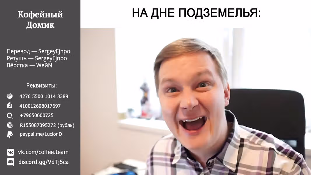 Перестану быть героем — Том 4 · Глава 18.3, страница 10