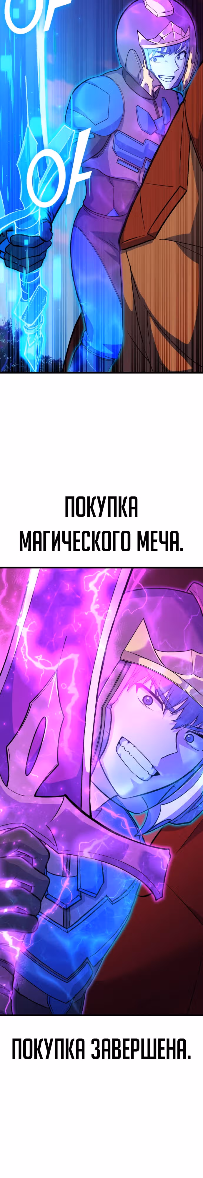 Доставщик богов — Том 1 · Глава 42, страница 2