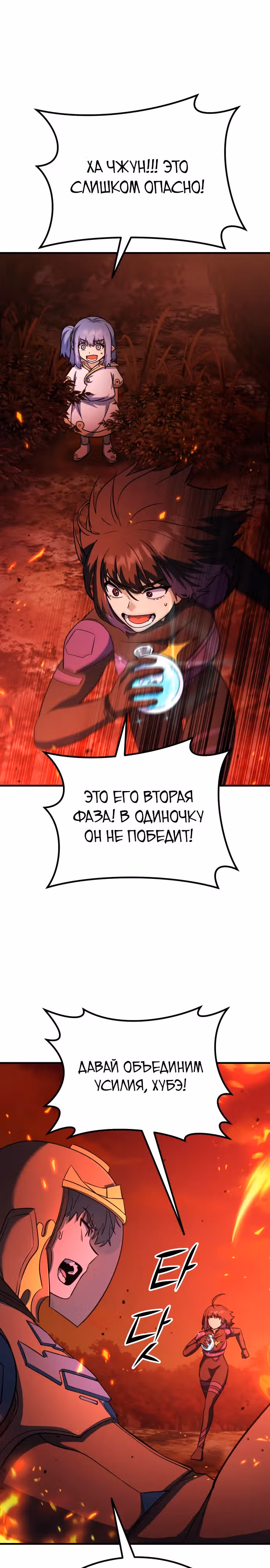 Доставщик богов — Том 1 · Глава 42, страница 11