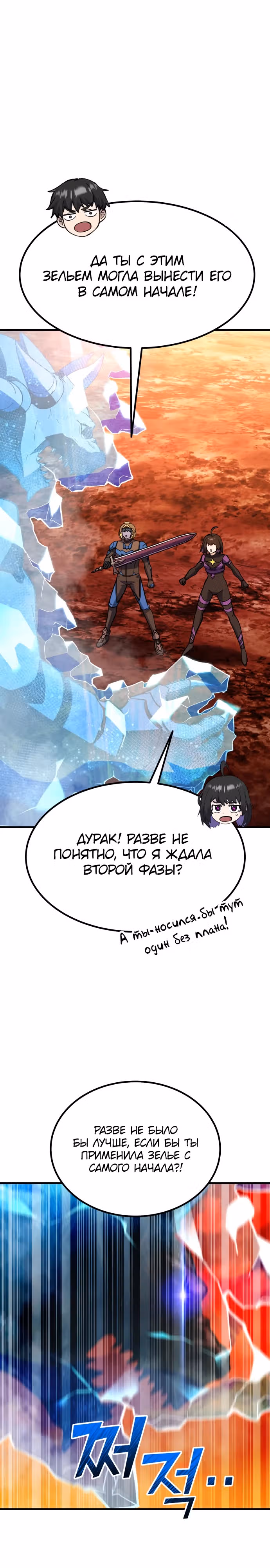 Доставщик богов — Том 1 · Глава 42, страница 16