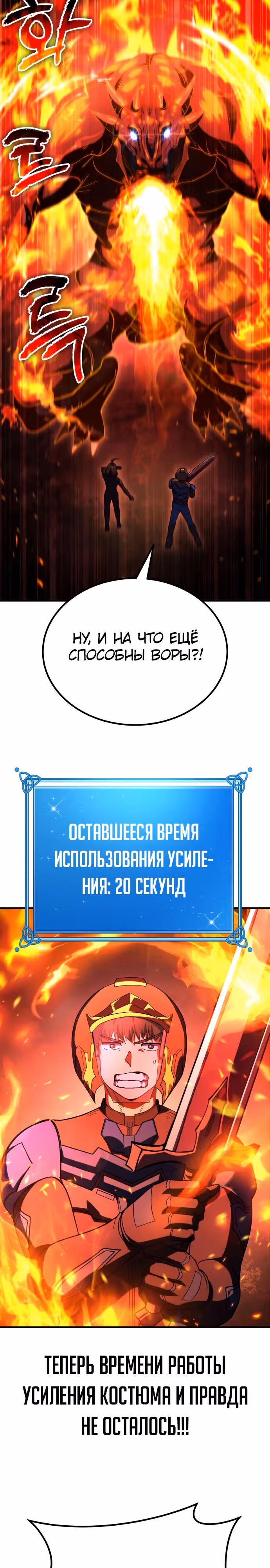 Доставщик богов — Том 1 · Глава 42, страница 19