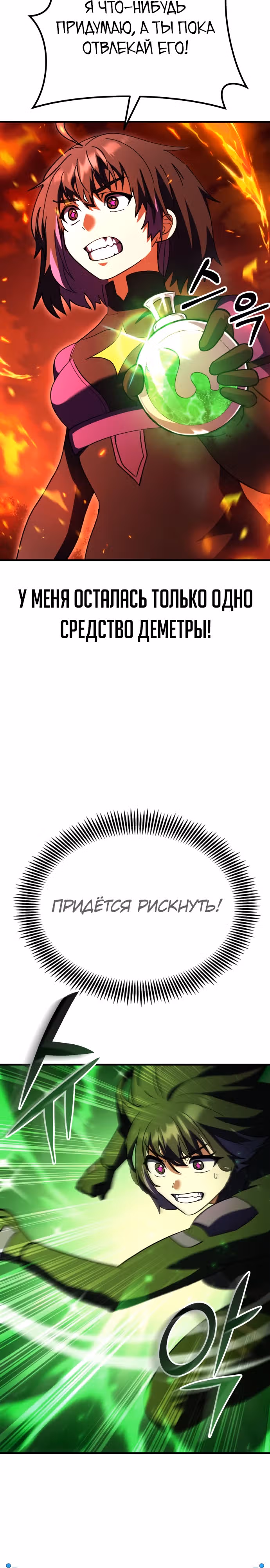Доставщик богов — Том 1 · Глава 42, страница 20