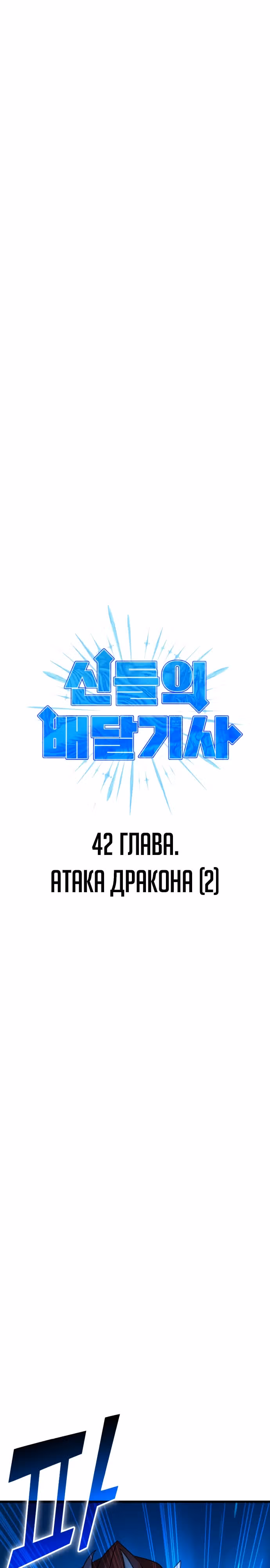 Доставщик богов — Том 1 · Глава 42, страница 3