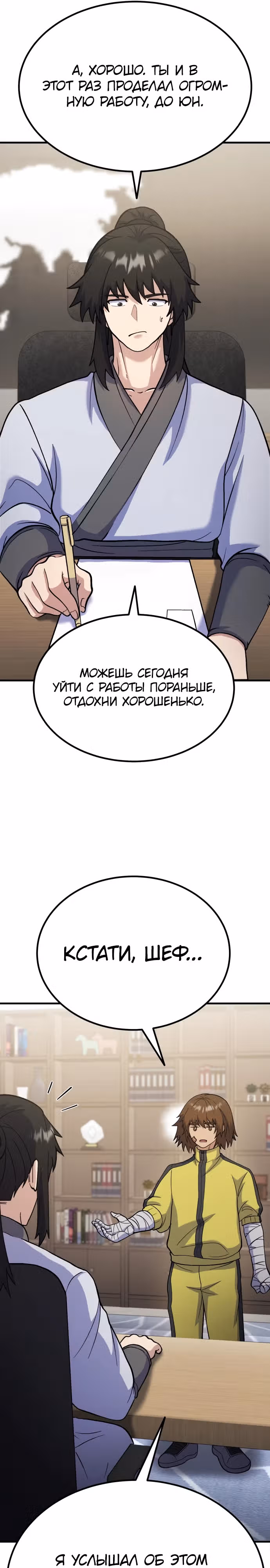 Доставщик богов — Том 1 · Глава 42, страница 29