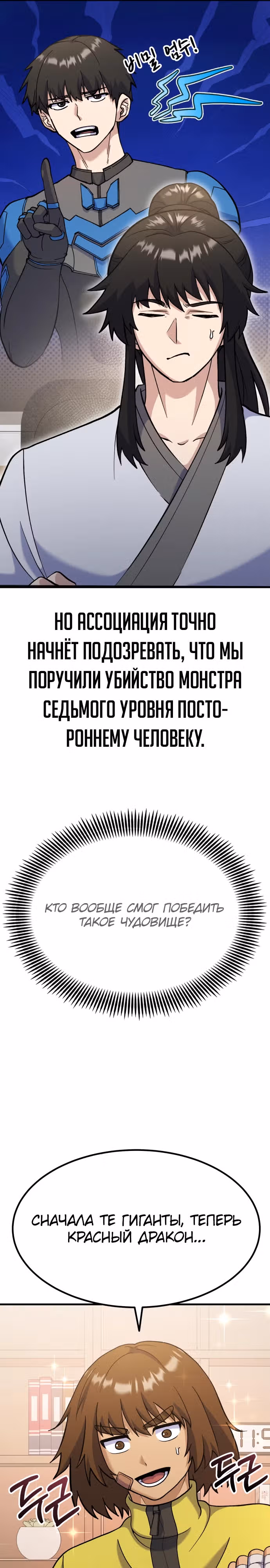 Доставщик богов — Том 1 · Глава 42, страница 36