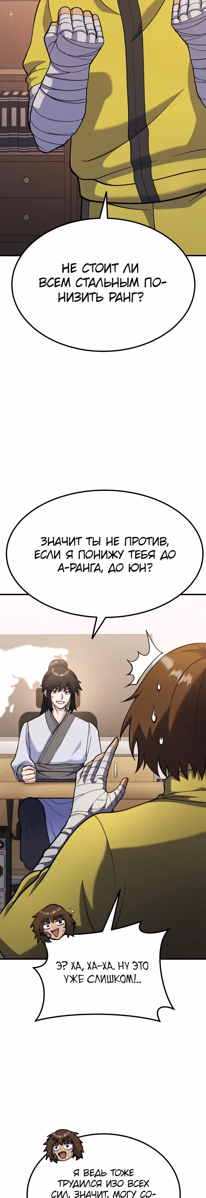Доставщик богов — Том 1 · Глава 42, страница 37