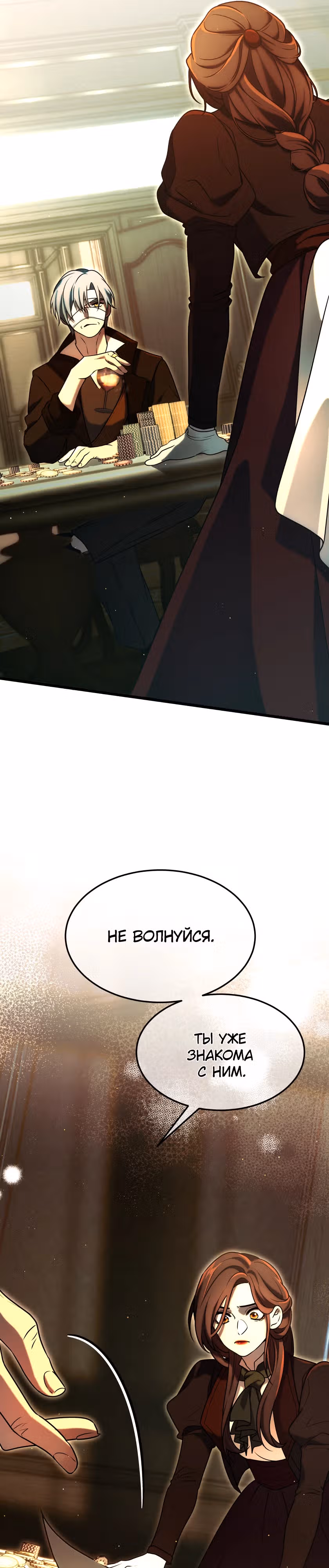 Пока преступления не разлучат нас — Том 1 · Глава 2, страница 3