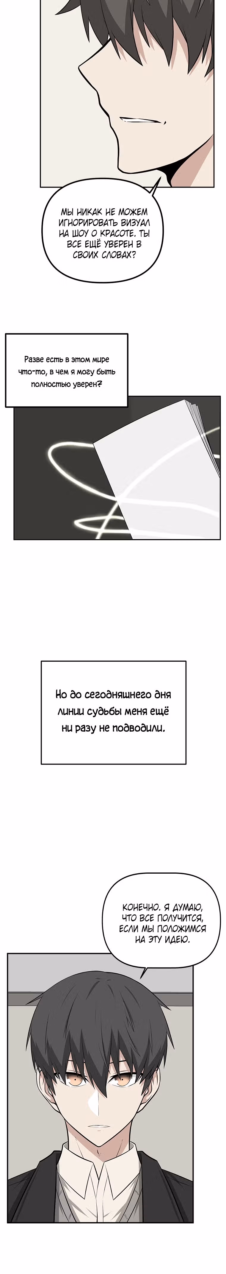 Куда вы смотрите, менеджер? — Том 1 · Глава 9, страница 13