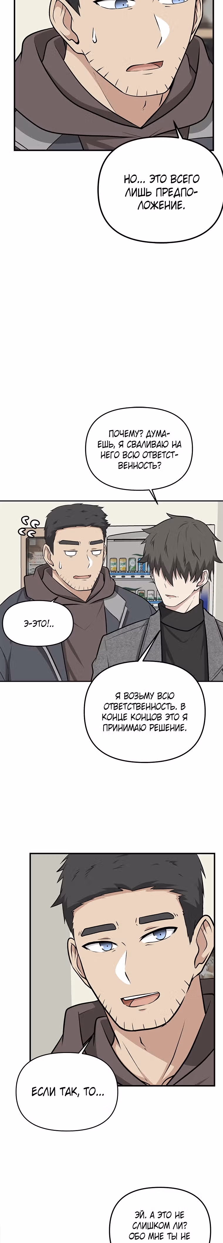 Куда вы смотрите, менеджер? — Том 1 · Глава 9, страница 16