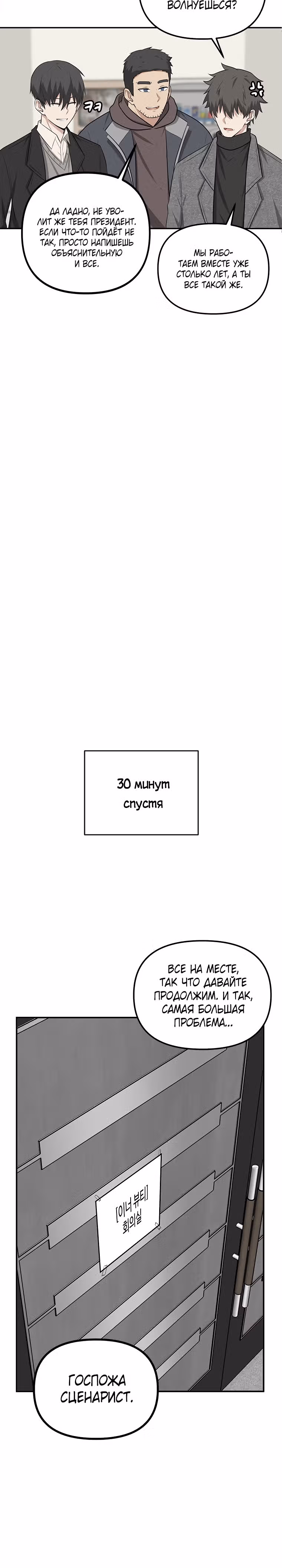 Куда вы смотрите, менеджер? — Том 1 · Глава 9, страница 17