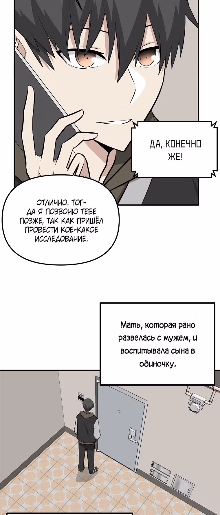 Куда вы смотрите, менеджер? — Том 1 · Глава 9, страница 22