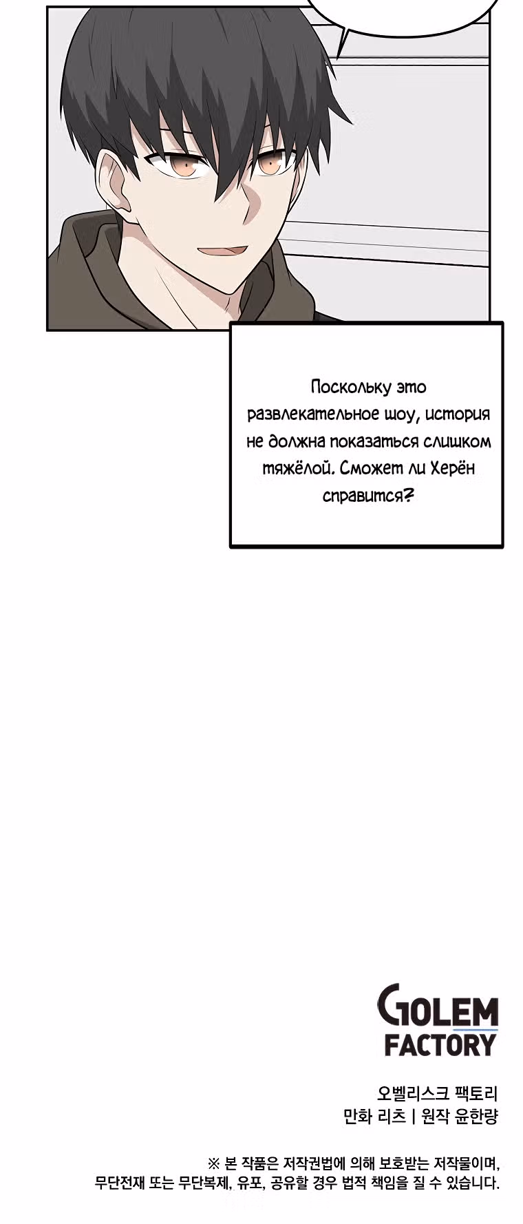 Куда вы смотрите, менеджер? — Том 1 · Глава 9, страница 26