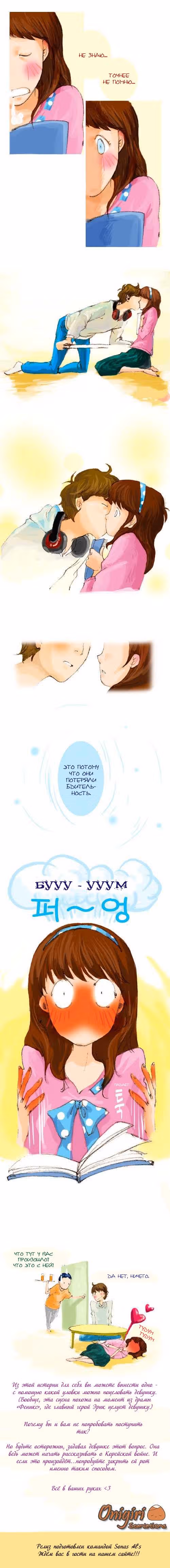 Потому что Я Люблю Тебя — Том 1 · Глава 5, страница 3