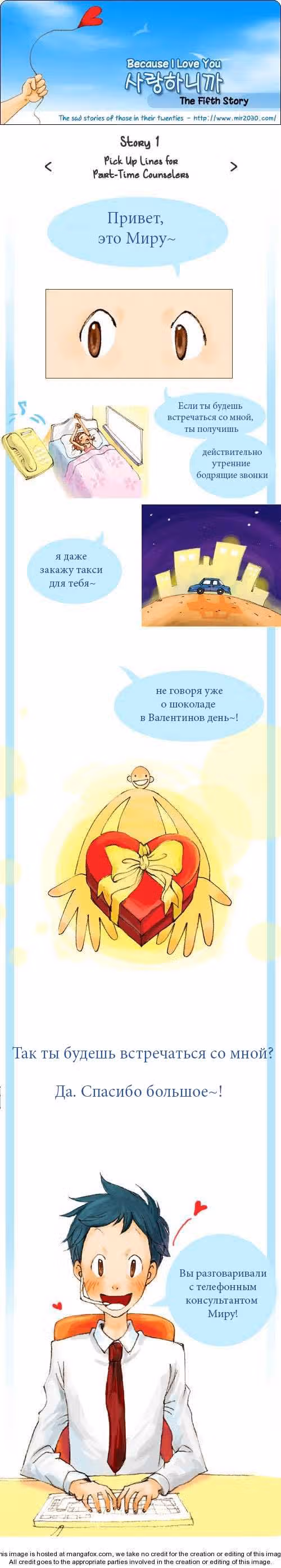 Потому что Я Люблю Тебя — Том 1 · Глава 6, страница 1
