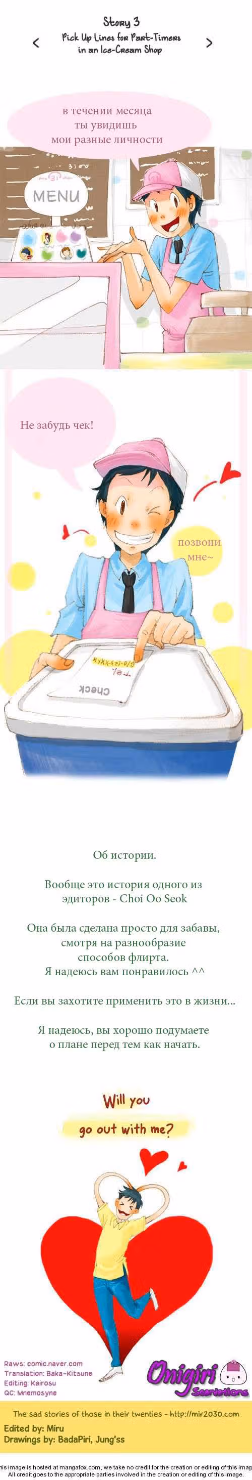 Потому что Я Люблю Тебя — Том 1 · Глава 6, страница 3