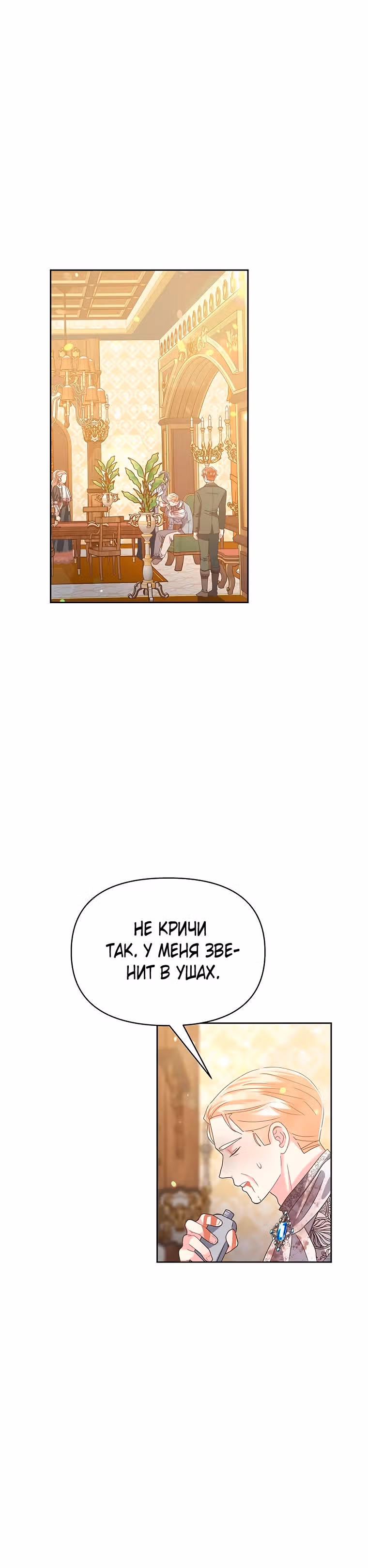 Безмолвный Сад — Том 1 · Глава 23, страница 3