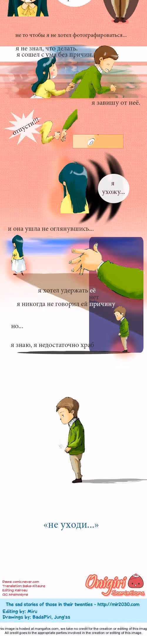 Потому что Я Люблю Тебя — Том 1 · Глава 8, страница 2