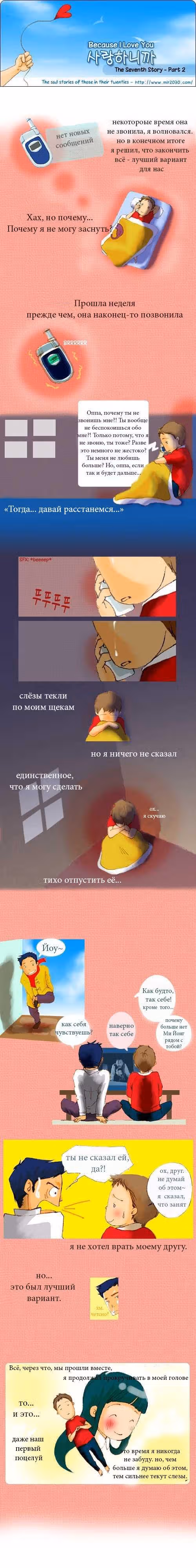 Потому что Я Люблю Тебя — Том 1 · Глава 9, страница 1