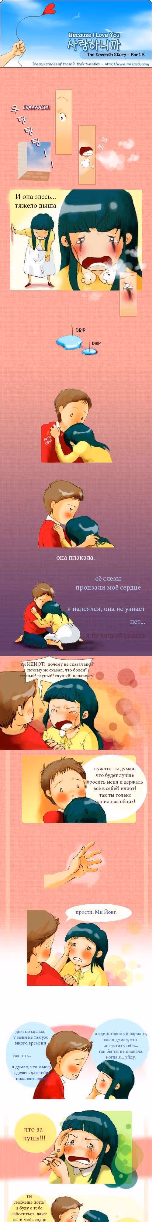 Потому что Я Люблю Тебя — Том 1 · Глава 10, страница 1