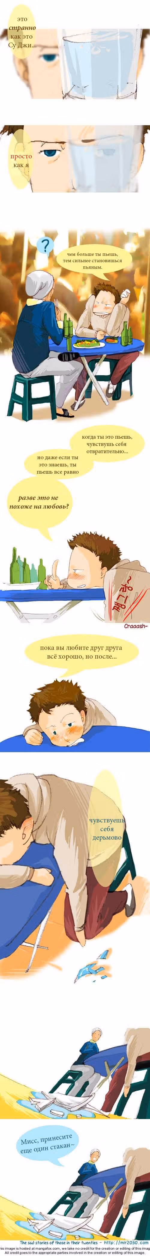 Потому что Я Люблю Тебя — Том 1 · Глава 12, страница 2