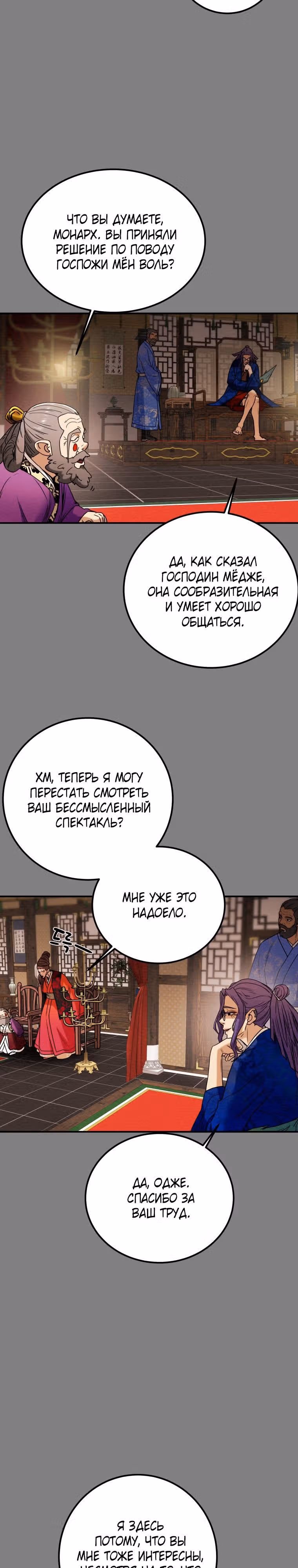 Военный раб, ставший мастером боевых искусств — Том 1 · Глава 64, страница 19