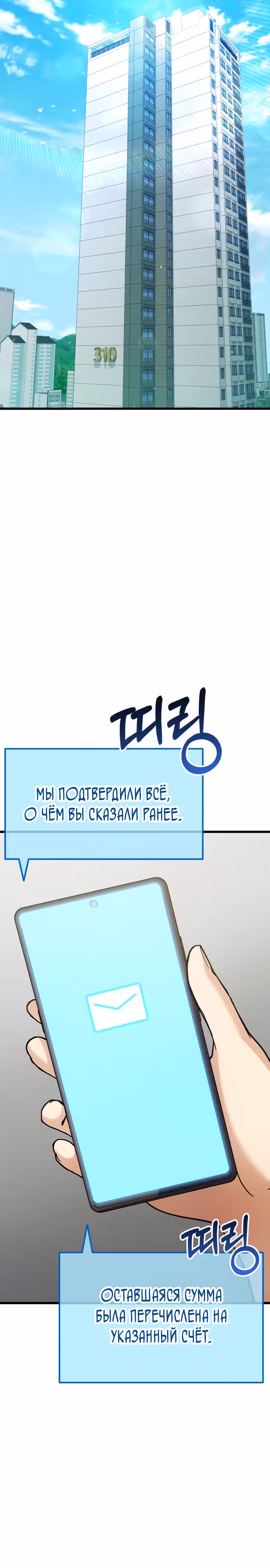 Доставщик богов — Том 1 · Глава 43, страница 17