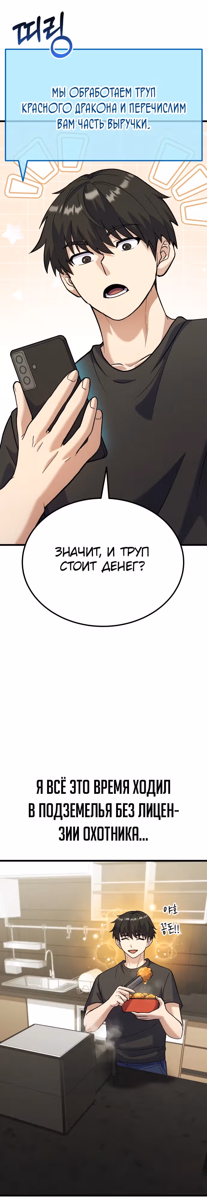 Доставщик богов — Том 1 · Глава 43, страница 18