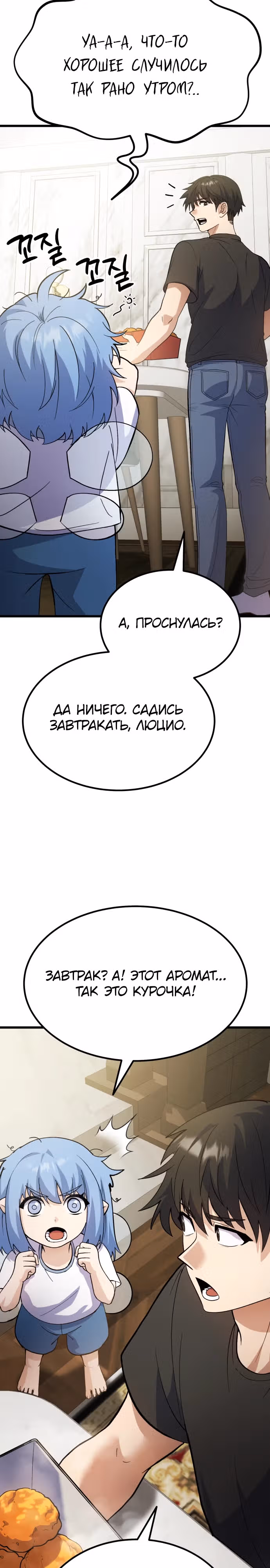 Доставщик богов — Том 1 · Глава 43, страница 20