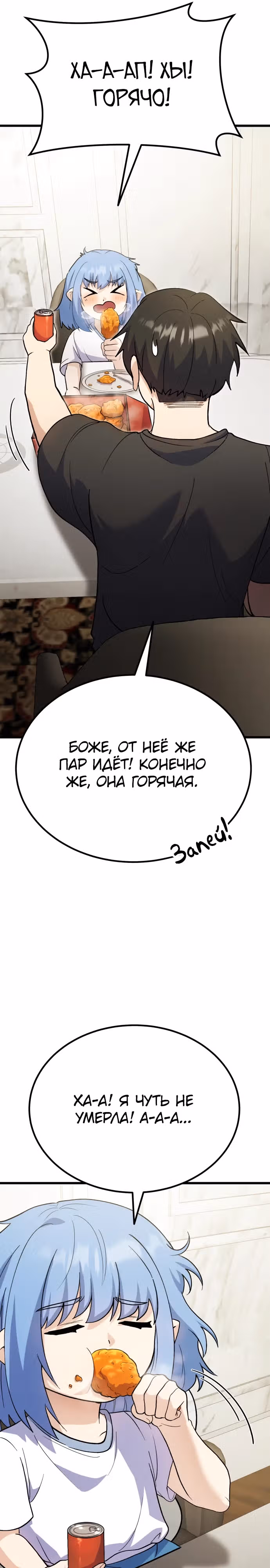 Доставщик богов — Том 1 · Глава 43, страница 22